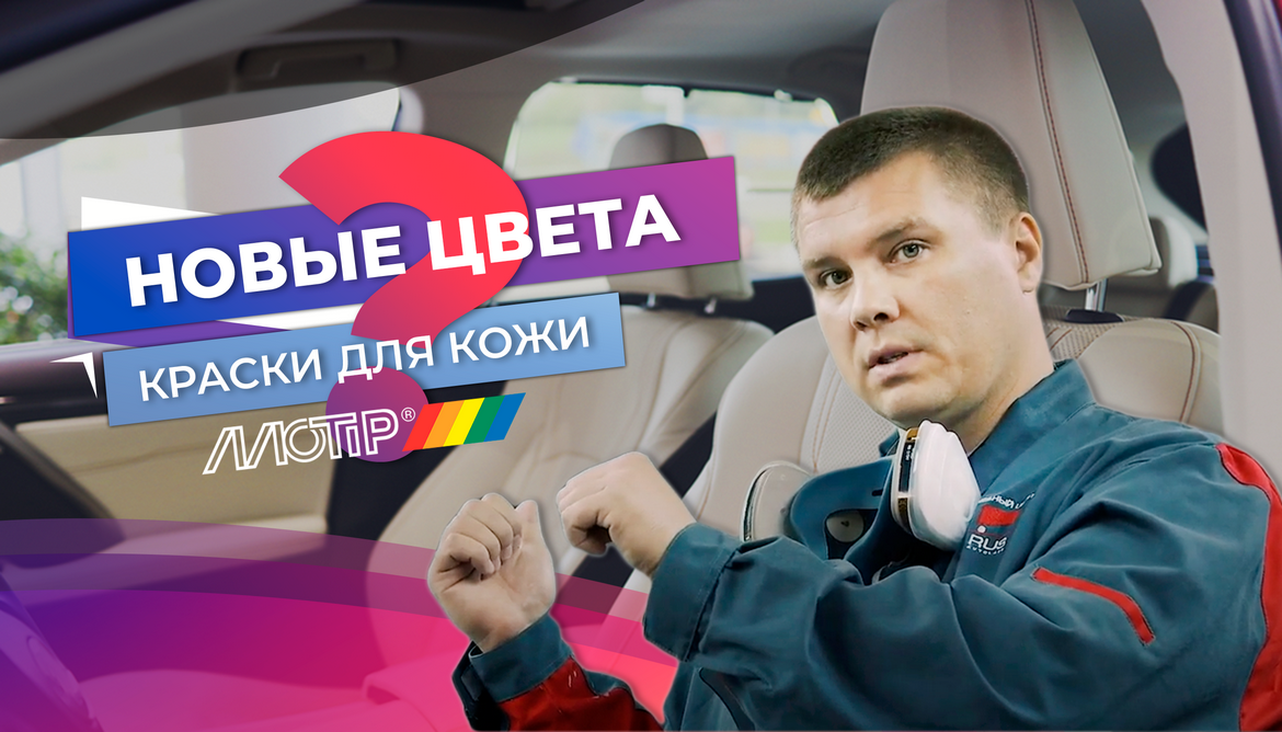 Новые цвета краски для кожи MOTIP